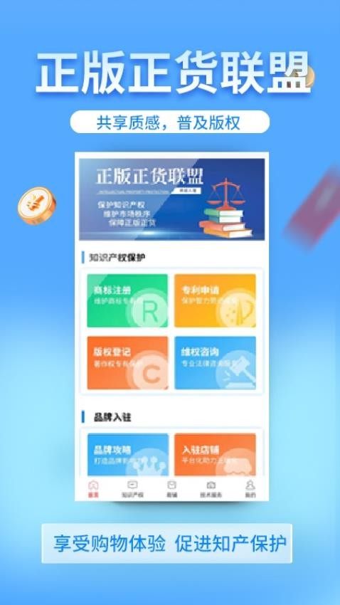 正版正货联盟APP图2