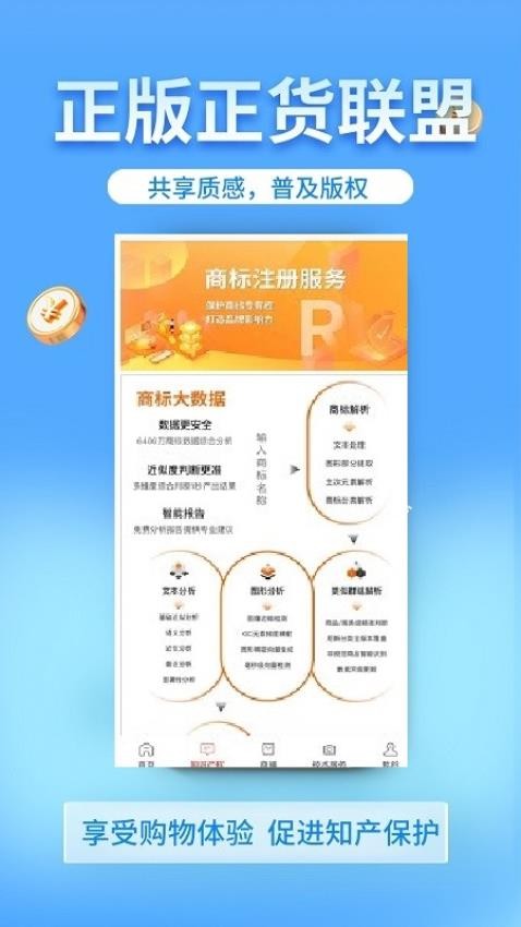 正版正货联盟APP图3