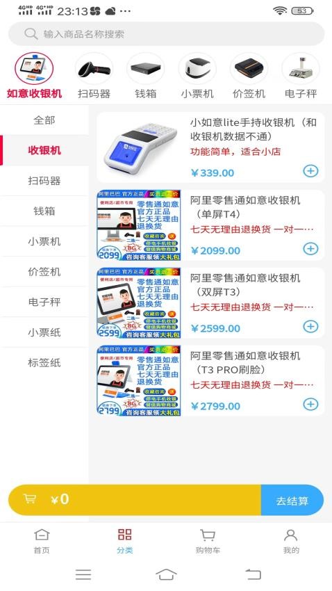 如意零售通安卓版图2