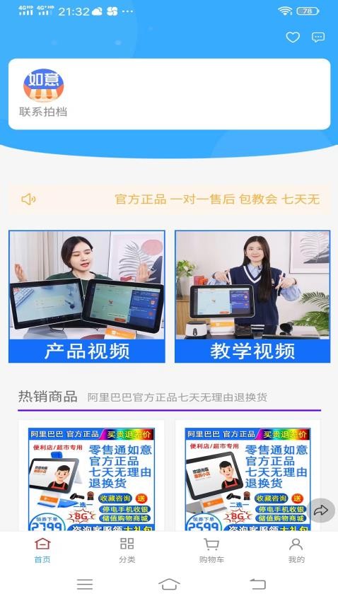 如意零售通安卓版图3