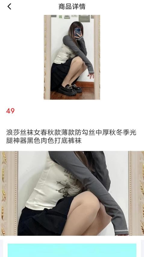 二手女装女袜闲置卖APP图1