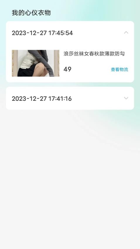 二手女装女袜闲置卖APP图2