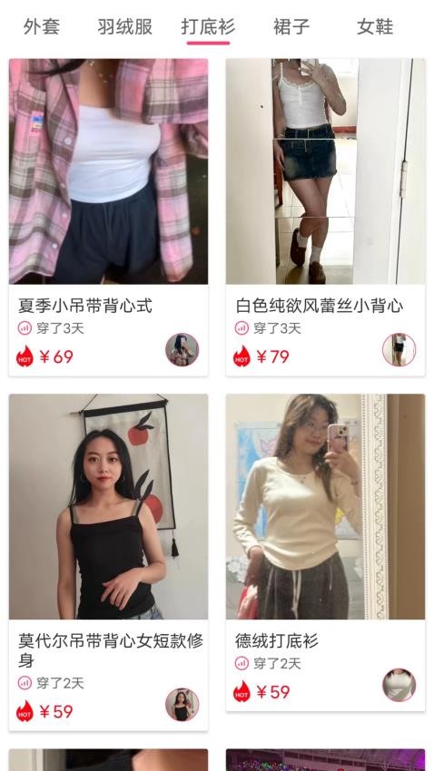 二手女装女袜闲置卖APP图3