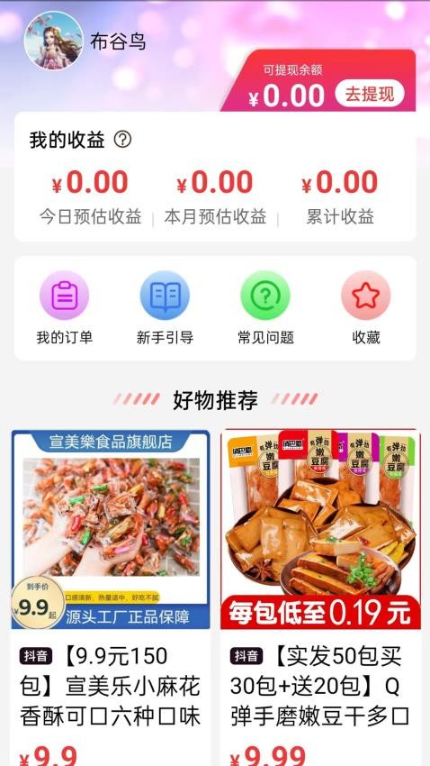 超级惠省APP图1