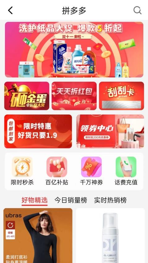 超级惠省APP图2