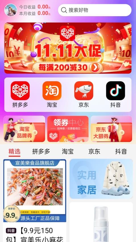 超级惠省APP图3