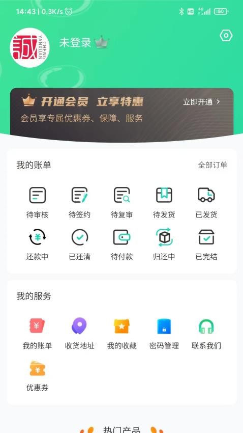 诚诚严选APP图2