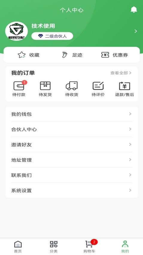 极客汽配官方版图1