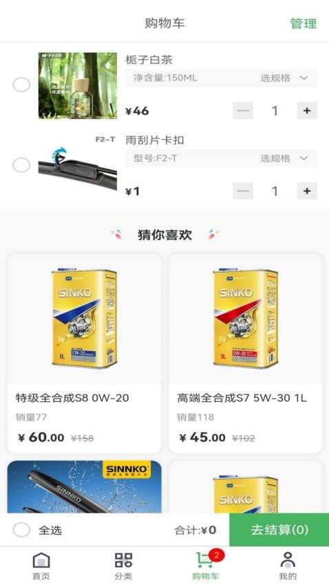 极客汽配官方版图2
