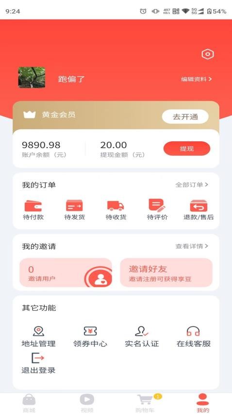 优享臻品手机版图1