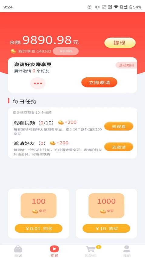 优享臻品手机版图3
