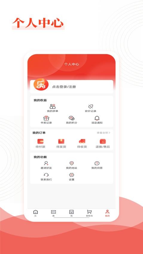 乐喜惠淘APP手机版图1