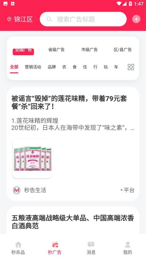 秒告生活app图3