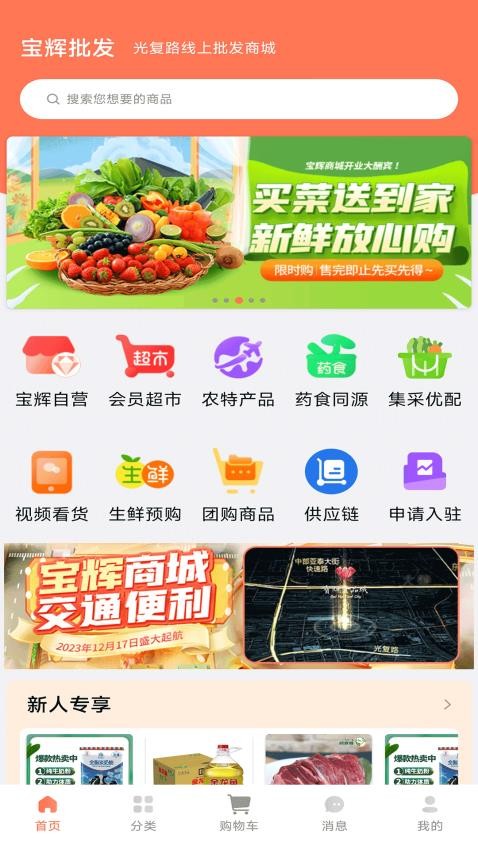 宝辉批发最新版图3