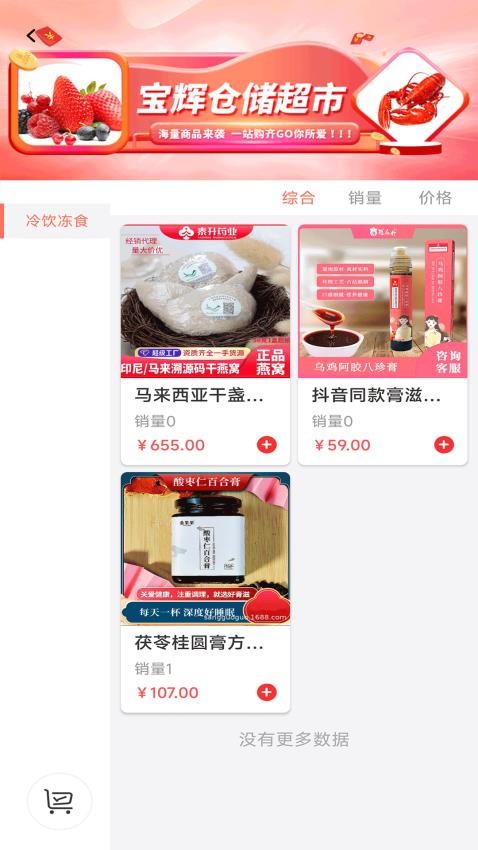 宝辉批发最新版图4