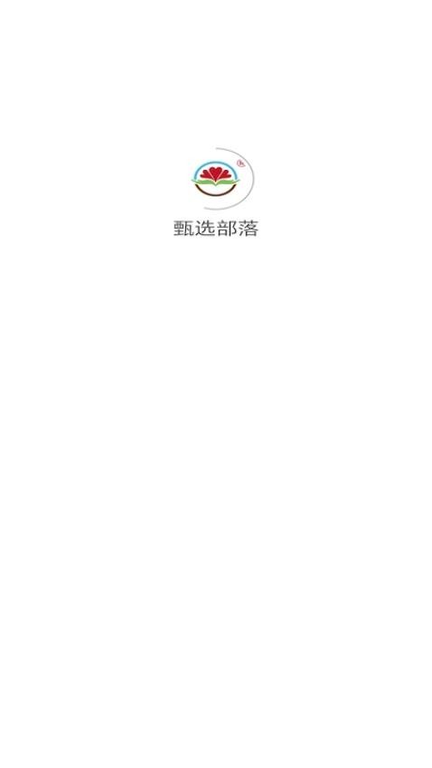 甄选部落最新版图4