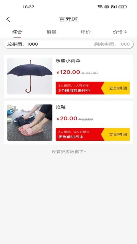 乐盛易购最新版图2