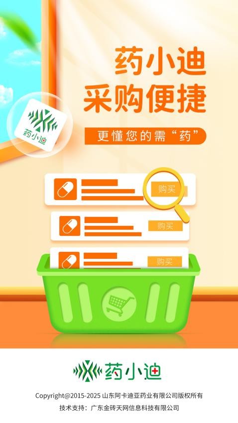 药小迪APP图1
