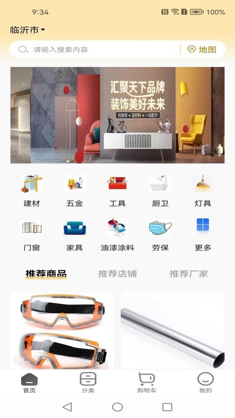 欣烁e建材APP图2