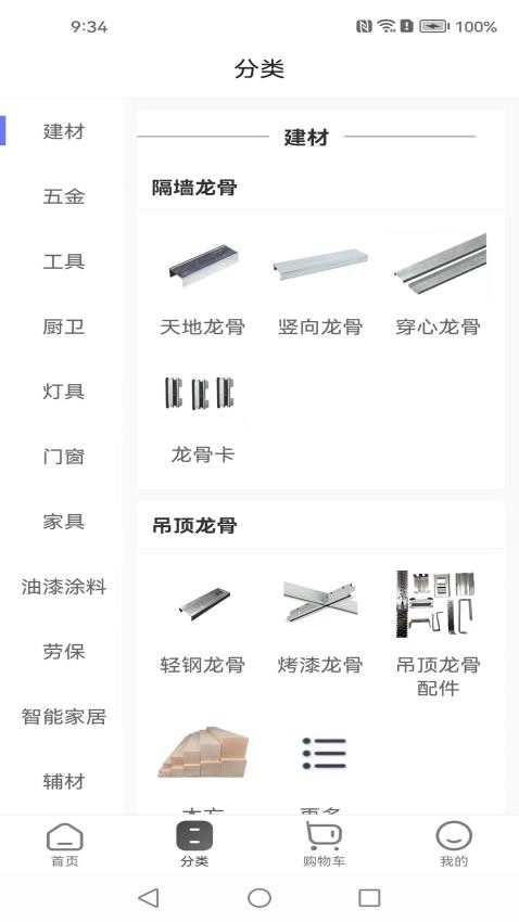 欣烁e建材APP图3