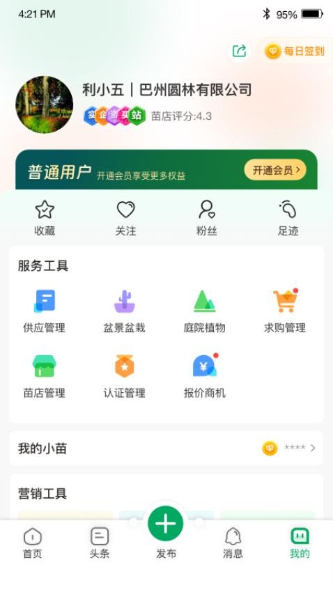 苗帮帮APP图1