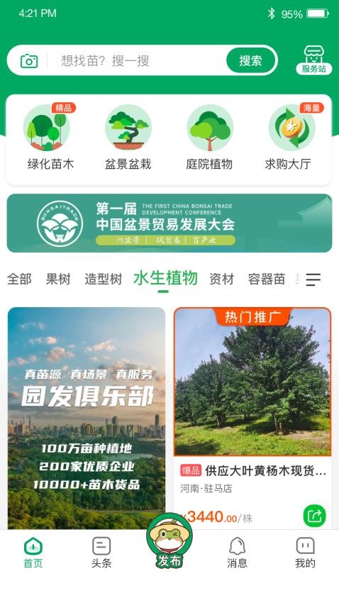 苗帮帮APP图2