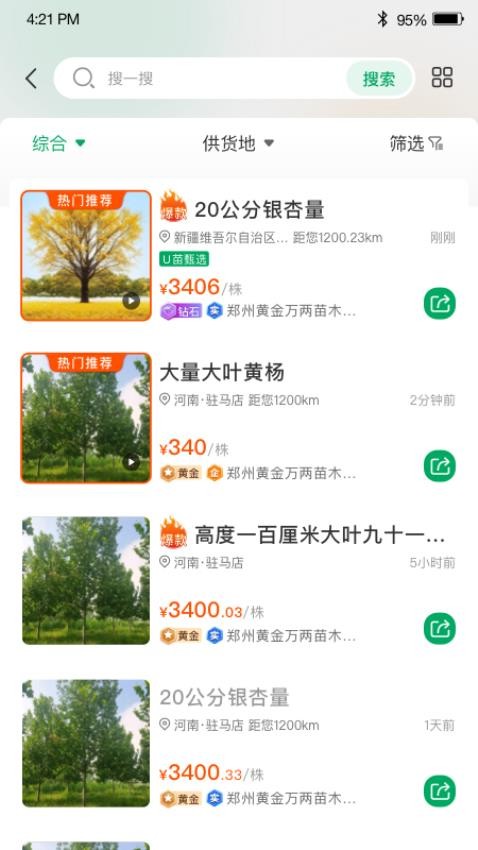 苗帮帮APP图3
