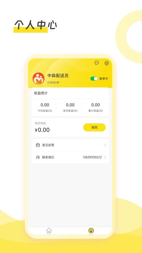 母品汇配送软件图1