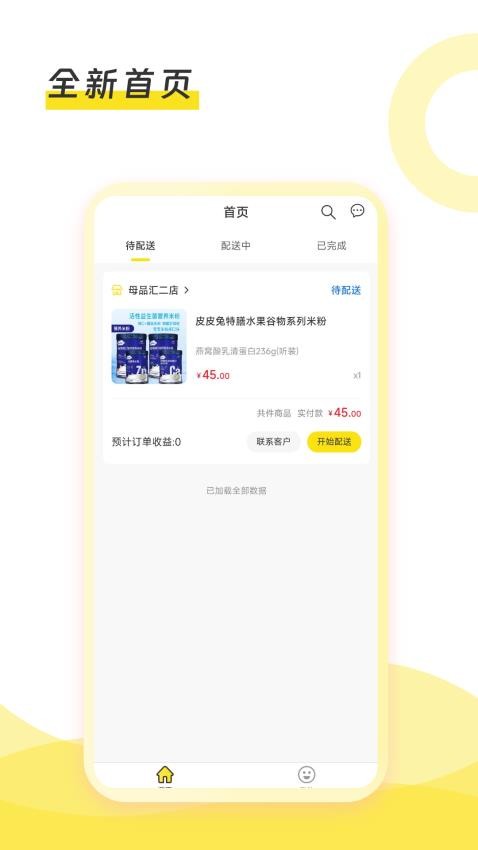 母品汇配送软件图4