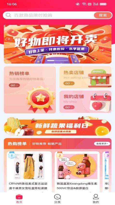 临期快销批发APP图1