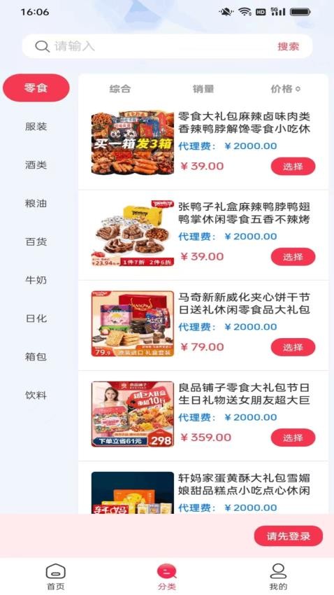 临期快销批发APP图2
