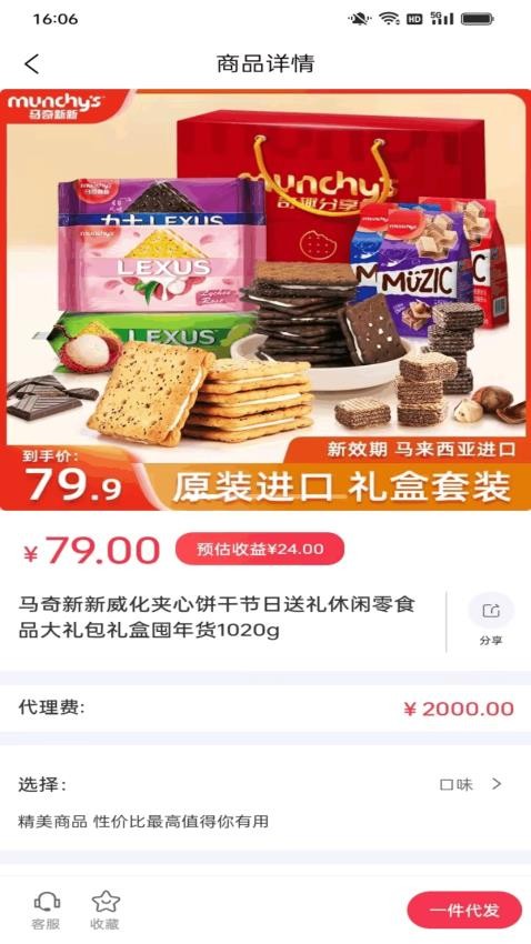 临期快销批发APP图3