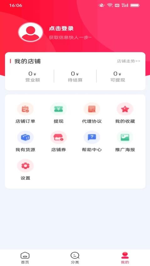 临期快销批发APP图4