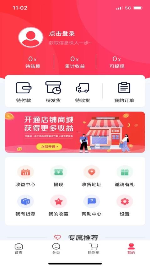 临期快销手机版图1