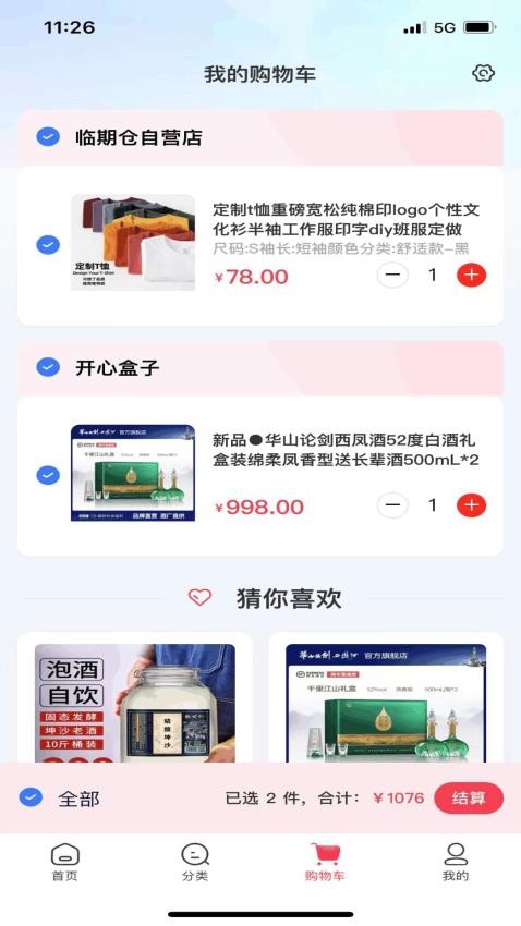 临期快销手机版图2
