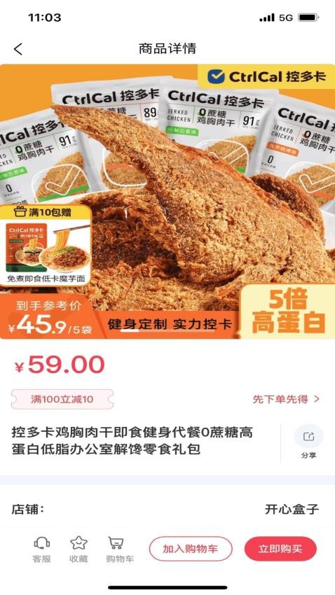 临期快销手机版图3