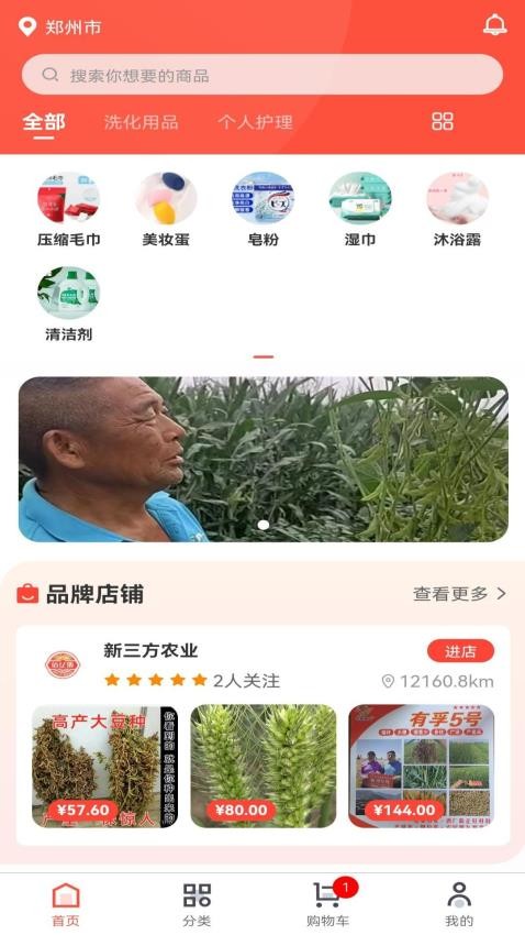 佰亿侬APP图1