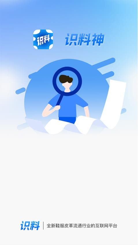 识料APP图4
