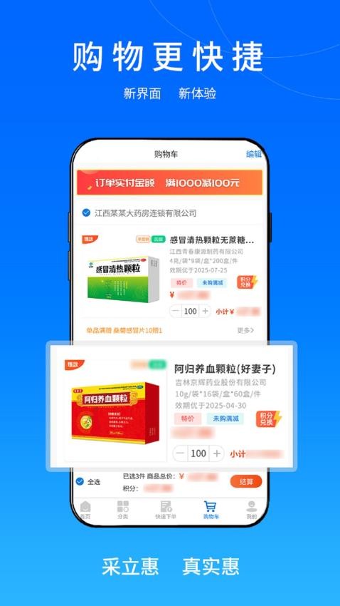 采立惠APP图1