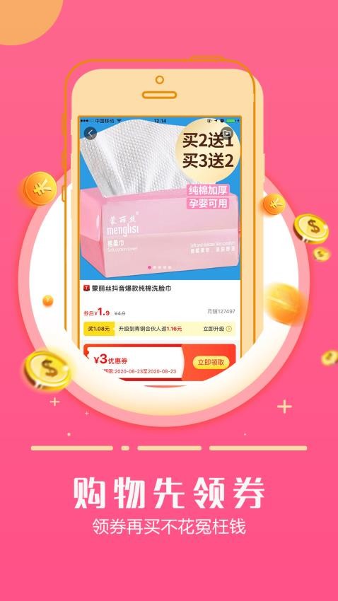返利日记app图3