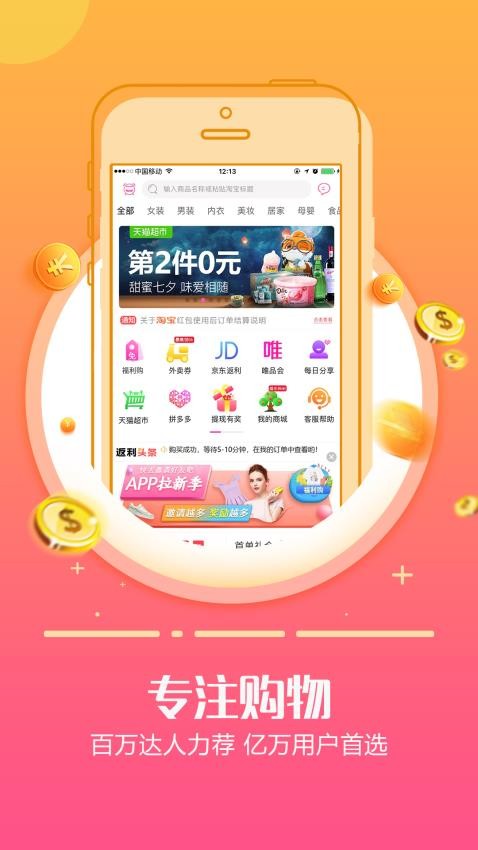 返利日记app图4