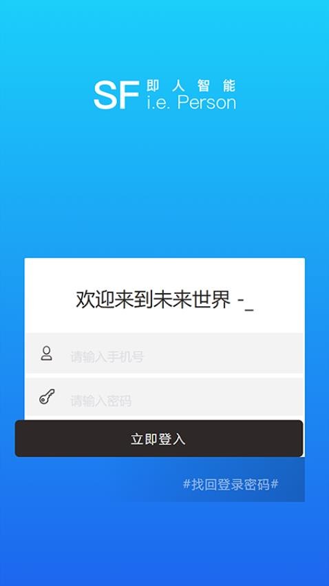 即人智能APP免费版图3