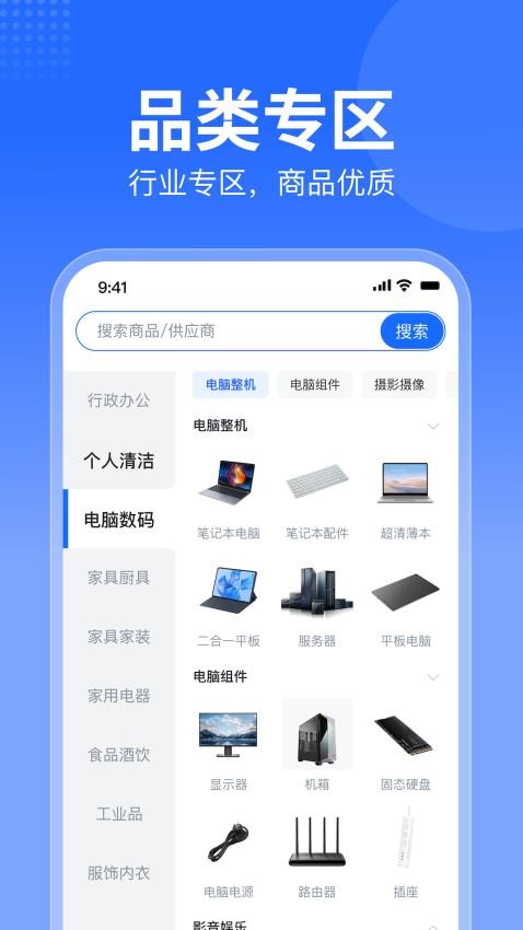 智采商城官网版图4