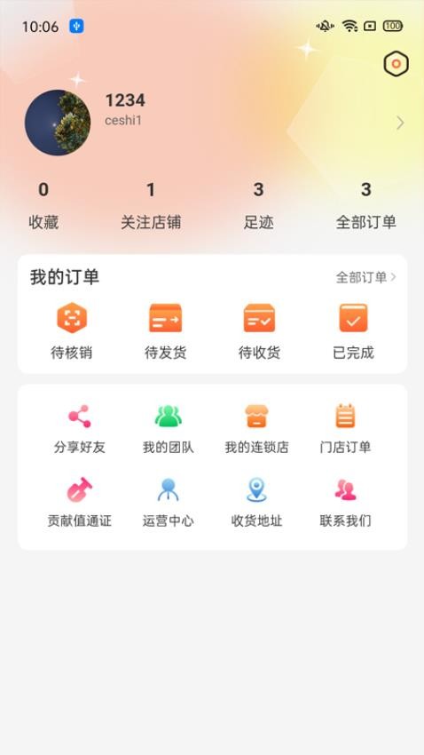 店无忧APP图1