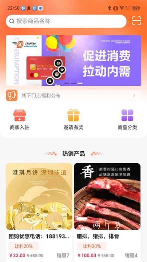 店无忧APP图3