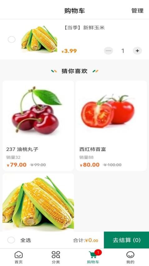 犇亿农APP图1