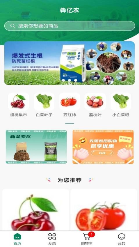 犇亿农APP图3