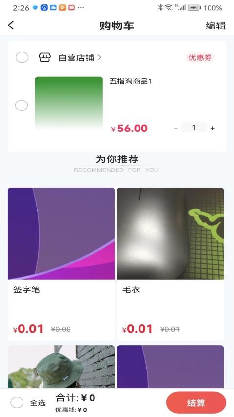 五指淘APP图4