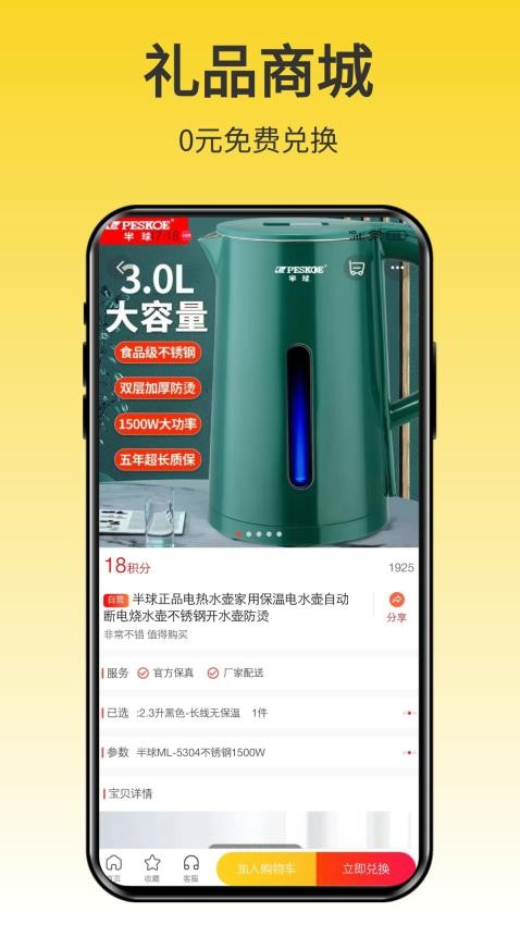 伴手礼APP图1