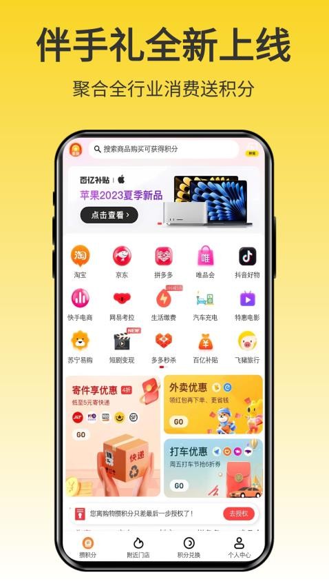 伴手礼APP图2
